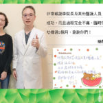 非常感謝李院長及其他醫護人員，植牙很成功，而且過程完全不痛，臨時假牙也成功撐過5個月，謝謝你們！植牙案例 – 簡慧如