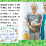 吾人世能致力於工作之時年有餘，從不想牙齒之重要，一日痛徹心扉，經晶晶牙科檢查後，始知牙齒廢者半傷者八九，為剩餘人生能飽足故接受李院長建議，做全口治療以及植牙，現已完成。此後畢生將是彩色，感恩。2019.8.27植牙案例 – 蘇世能