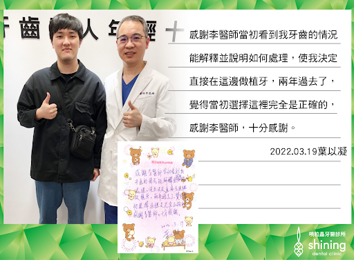 喨粒晶牙醫診所植牙案例三:植牙使用兩年患者迴響